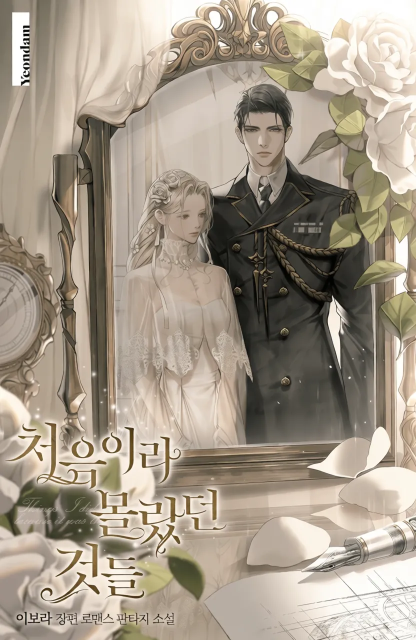 Things I Didn’t Know Because It Was The First Time cover